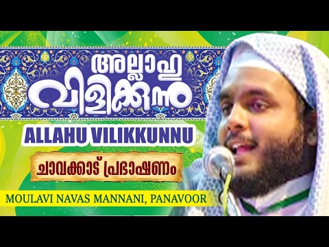 allahu-vilikkunnu-|-moulavi-navas-mannani-panavoor