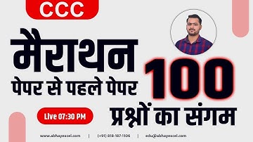 CCC मैराथन Class | 100 Most Important Questions for CCC Exam | CCC Exam Preparation|ccc marathon