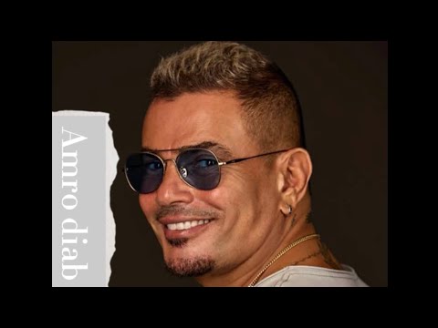 عمرو دياب غااب الغالى غاب يا ليالى واحشنى الغالى ذكاء اصطناعى
