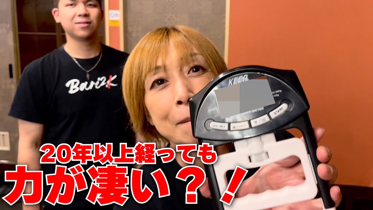 【引退して23年】元プロレスラーの力を測定してみた! YouTube