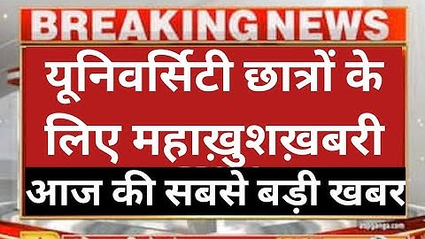 University Exam 2021|| B.Ed/B.A/B.SC /B.COM New Exam Date 2021|| B.A/B.SC /B.COM New Time Table 2021