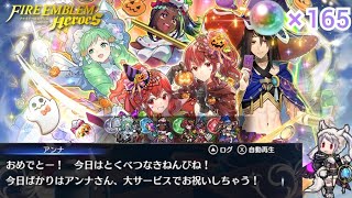 【FEH】ハロウィンガチャ！アンナさんは記念日に本当に大サービスでお祝いしてくれるのか？【ガチャ】