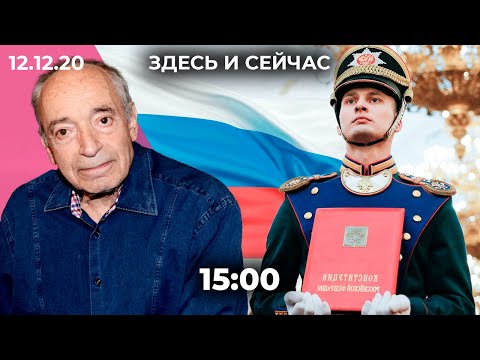 Умер Валентин Гафт, первый День Конституции после обнуления, «наливайки» Петербурга могут закрыться