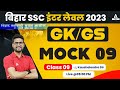 Bssc inter level vacancy 2023 gkgs class by kaushalendra sir 09