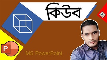 Make a 3D Cube Shape Using PowerPoint in Bangla  | MS PowerPoint Cube | Ahsan Tech Tips