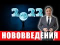 Что изменится для украинцев с 2022 года? Налоги, пенсии, тарифы, цены