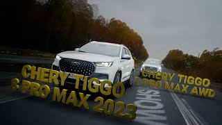 Китайский рестайлинг - бессмысленный или беспощадный?Chery Tiggo 7 Pro Max AWD vs.Tiggo 8 Pro Max'23