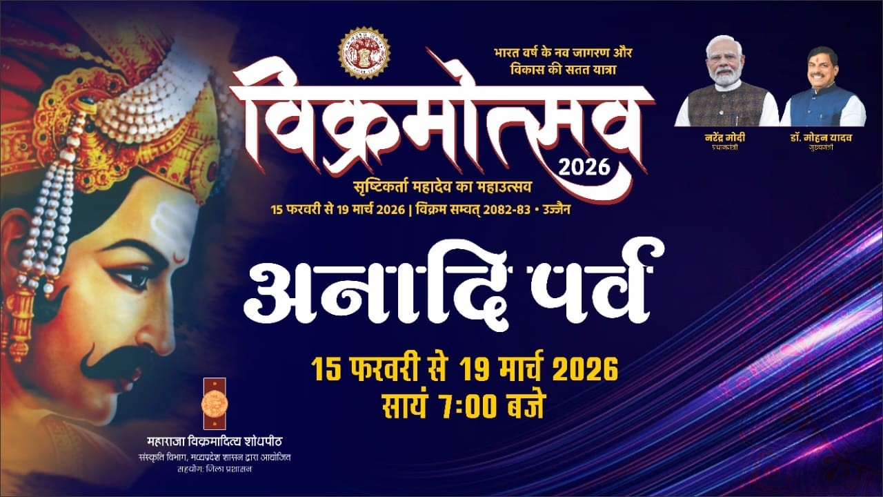 अनादि पर्व 9-3 -2026  विक्रमोत्सव - 2026  !  उज्जैन