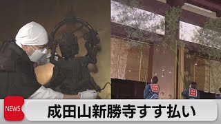 年末恒例「すす払い」成田山新勝寺（2022年12月13日）