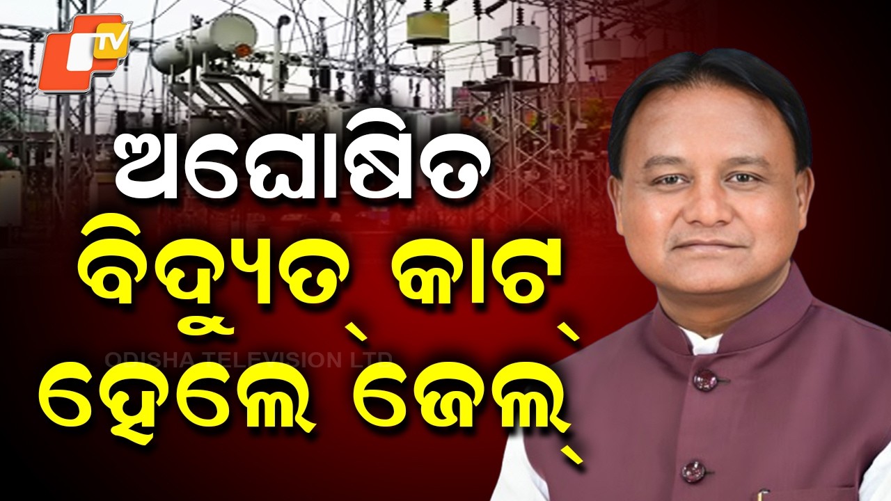 CM Mohan Majhi Launches ₹600 Cr Power Projects in Bhubaneswar