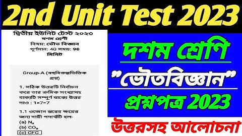 Class 10 Physical Science 2nd Unit Test Question Paper 2023/Class 10 Voutobiggan 2nd Unit Test 2023