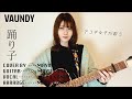 Odoriko Vaundy Cover By Mayu Kondo Odoriko Vaundy Cover By Mayu Kondo