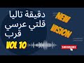 Amine Matlo D9i9a Talya Gatli 3rsi 9arab دقيقة تالية قاتلي عرسي قرب RAI REMIX NEW VERSION