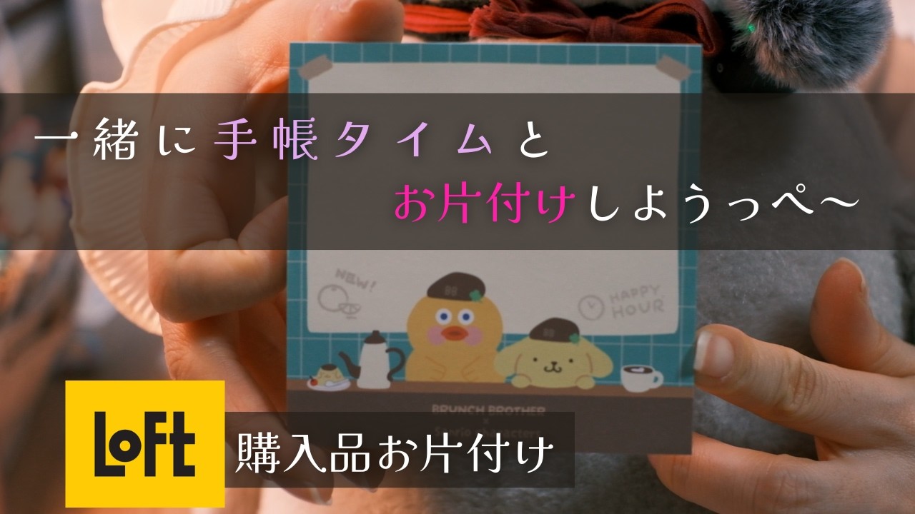 【LOFT】購入品お片付けだっぺ～