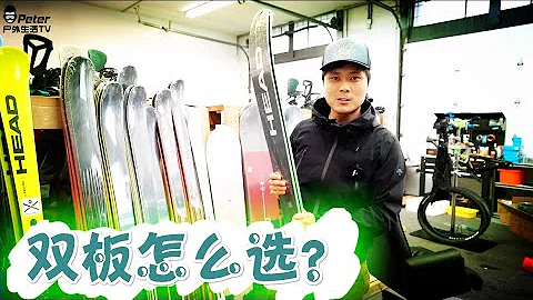 怎么挑选你的Ski！今天来说说 Sidecut和Turn Radius 雪季准备中！ - 天天要闻