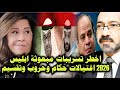 اخـ ـطر تسريبات مبعوثة ابلـ ـيس 2026 اغتـ ـيالات حكام وحـ ـروب وتقسيم واهم اختراق للنتنياهو 