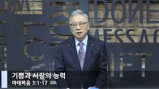 [LIVE] The Power of Joy and Love (Matthew 3:1-17)_Morning Service_Basic Church_Pastor Jeongmin Jo...