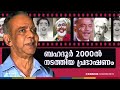      bahadoor speech  2000  avm unni archives