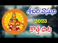 Most popular ayyappa swamy songs  lord ayyappa bhajana songs  telugu devotional songs 2023