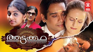Aattakatha Malayalam Full Movie Vineeth, Meera Nandan, Eereena Malayalam Super Hit Full Movie