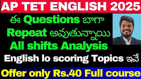 AP TET ENGLISH TODAY EXAM PAPER ASKED QUESTIONS - TET ENGLISH MOST IMPORTANT TOPICS EXPLANATION 