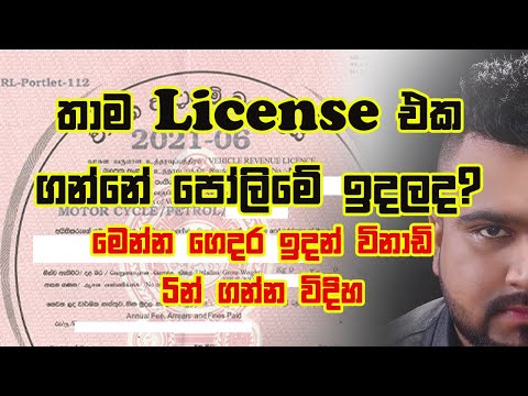 How to get Online Revenue License Sri Lanka | Online License Sri Lanka | ERL Website