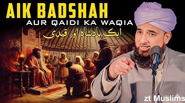 Aik Badshah Aur Qaidi Ka Waqia | Muhammad Raza Saqib Mustafai | TQ MUSLIM