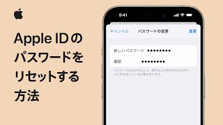 iPhoneでApple IDのパスワードをリセットする方法 | Appleサポート