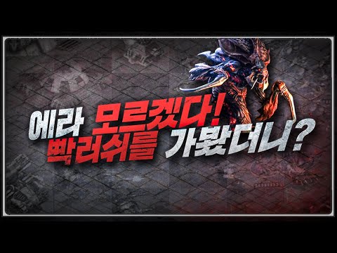 <strong>에라</strong> 모르겠다~ 테란으로 빡러쉬를 가봤더니??