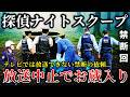 【ゆっくり解説】※ガチで放送事故レベルだった..スタジオも凍り付いた「探偵ナイトスクープ」の奇妙で怖すぎる禁断回７選！
