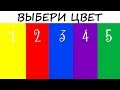 Тест! Узнай свою психологическую травму! Психология!