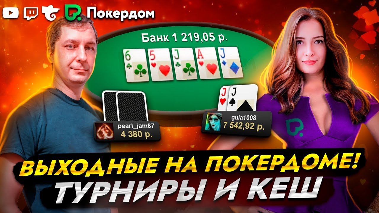 Возьмите домашние уроки по Посетите dda7pokerdom.com