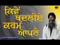 Kiven Badliye Karam Apne | Bhai Sarbjit Singh Ludhiana Wale | New Katha | 2021