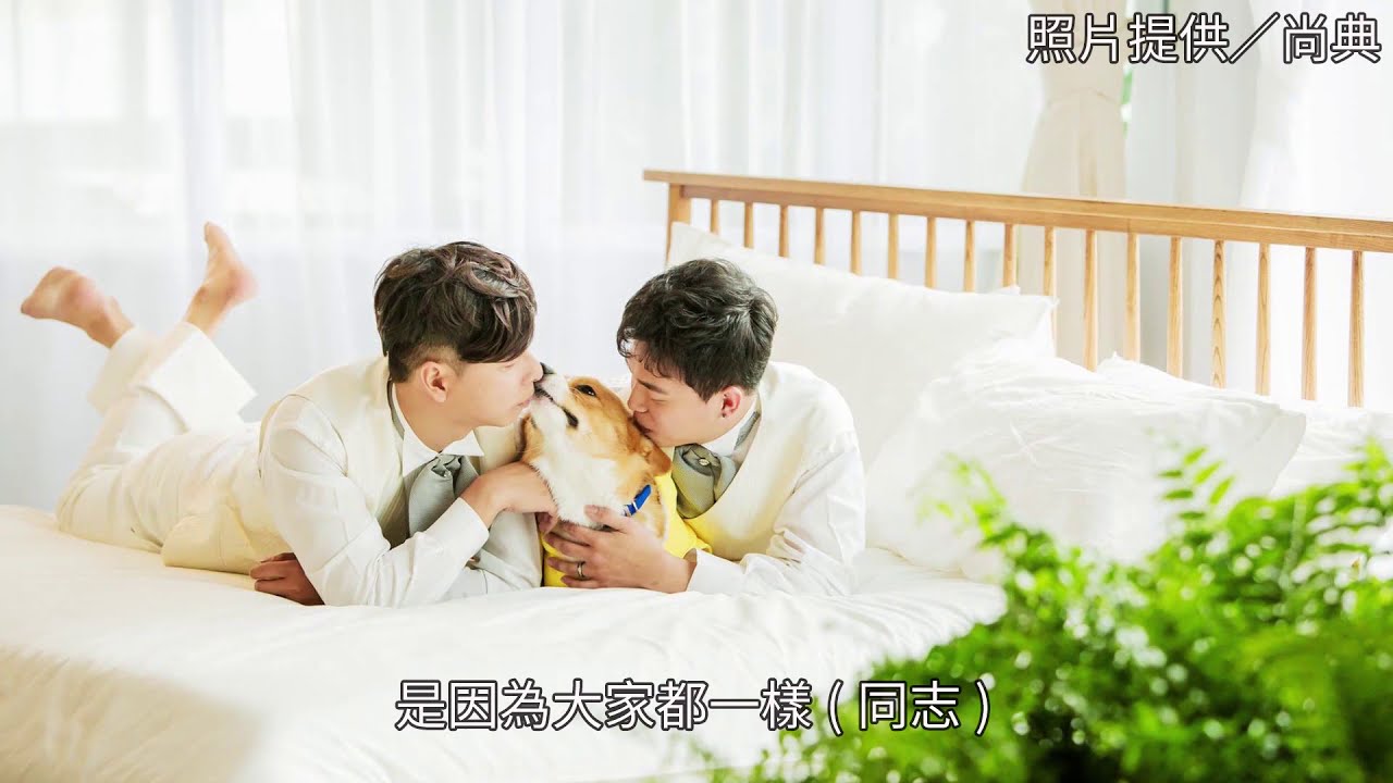 【超美同志婚紗】 - 用鏡頭紀錄同志婚紗🌈 男男婚紗｜ 夫夫婚紗照｜同志婚紗紀錄片 ｜彩虹婚禮｜美式婚禮｜同志婚禮｜婚紗側錄