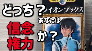 【マンガ紹介】意志か権力か？恋人を殺さなければならない歯車に翻弄される男の心境は？人間の業の深さと愛の悲劇ライオンブックス（安達ケ原）