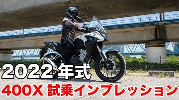 本田400x Youtube