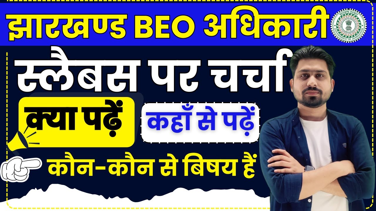 Jharkhand BEO 2025 | jharkhand beo syllabus | Jharkhand Beo vacancy | jharkhand beo EXAM 2025 |