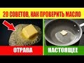 Какое Сливочное Масло Лучше. 20 советов проверки качества