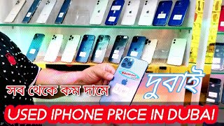 used iPhone price in Dubai |Buy iPhone at the lowest price from Dubai| #Sojankhanvlogs