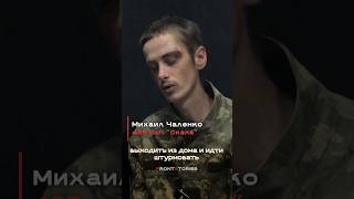 Уйдете - с вами свои разберутся! Михаил Чаленко 425 ошп. #війна #тцк #життя #зсу #україна #ухилянти