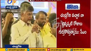 12 hours Power Supply to Agricultural Sector | Chandrababu @ TDP Public Meeting in Chandragiri