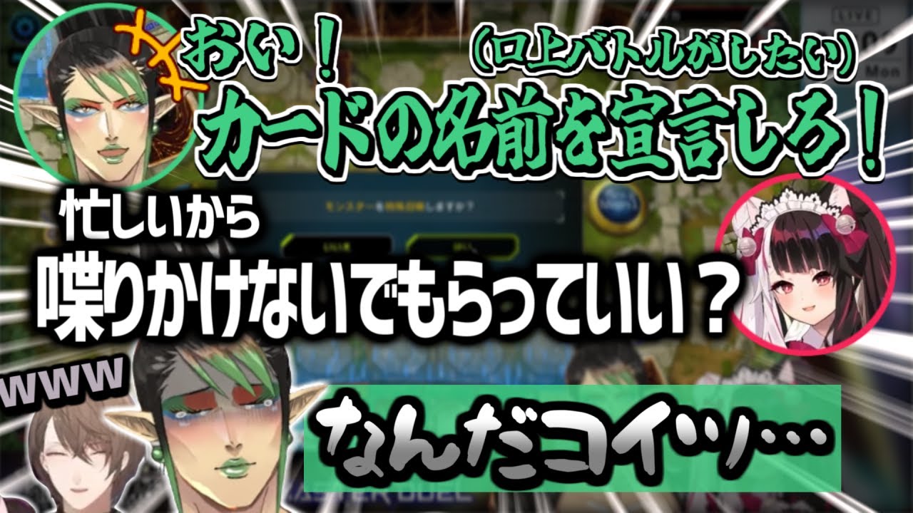 遊戯王 夜見と口上バトルがしたいのに全く取り合ってもらえない花畑チャイカ にじさんじ 切り抜き Youtube