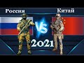 Россия VS Китай 🇷🇺 Армия 2021 🇨🇳 Сравнение военной мощи