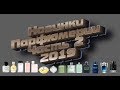 Новинки парфюмерии 2019