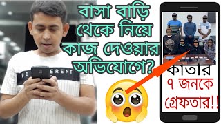 কাতারে বিদেশি চক্রের ৭ জন আটক 16 April 2020