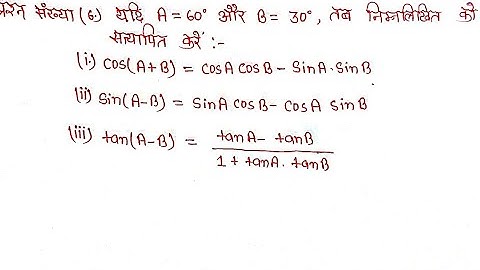 Class 10th Trigonometry Ex 8.2 | Question Number 6 | K.C. Sinha