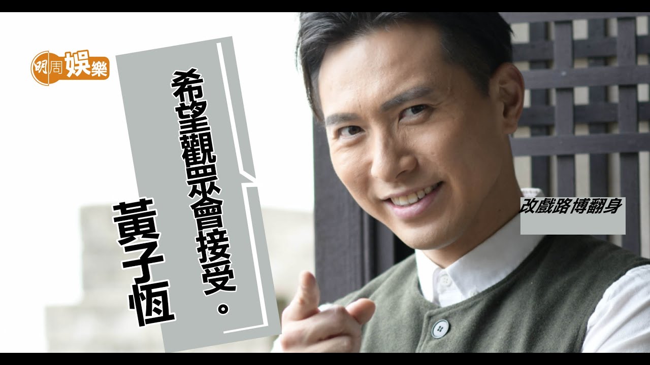 黃子恆《機場特警》改以往奸角戲路