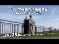 【沖縄暮らしvlog】主人とお買い物/ブロッコリーとたまごのサンド/銀たこでおやつタイム/今夜は手抜き夕食/石川浄水場の遊歩道を散歩
