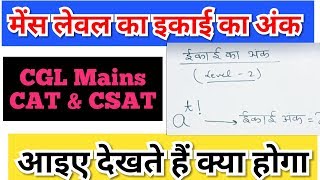 UNIT DIGIT HIGH LEVEL CONCEPT || SSC , CAT, CSAT