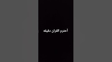 اكتب شىء تؤجر عليه #quran #تلاوة_قرآن #القرآن_الكريم #خشوع #تلاوة_مؤثرة #تلاوة_خاشعة #qurandaily